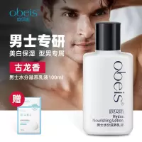 []欧贝斯男士水分滋养乳液补水保湿面霜持久留香 男士乳液100ml(护肤)