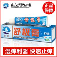舒极膏浦嘉南洋乳膏皮肤阴囊外阴肛门大腿内侧痒膏湿痒霜软膏 舒极膏 1支(领劵)