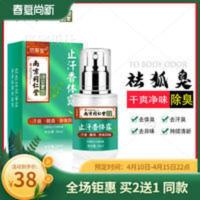 南京同仁堂祛味腋香味止汗香体露臭汗臭狐臭露香水女士持久淡香 南京同仁堂祛味腋香味止汗香体露臭汗臭狐臭露香水女士持久淡香