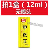 甲正王除臭液祛狐臭液腋体汗臭止汗露腋臭男女孕妇香体露 12ml拍1瓶赠5ml(无喷头)
