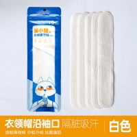 帽子吸汗贴一次性帽檐贴防汗贴腋下止汗贴帽沿领子防脏衣领贴 白色(升级薄荷) [试用]10片