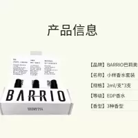 巴莉奥barrio香水小样试香礼盒3支装学生清新淡香持久留香女香水 2ml*3支试香套装