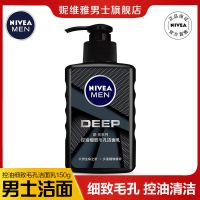 妮维雅洗面奶男士专用控油补水收缩毛孔深层清洁泡沫学生党洁面乳 控油细致毛孔150g
