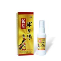 去狐臭净腋臭止汗露香体狐臭粉腋下露喷雾剂遗传液净味水体腋臭净 试用装:一盒