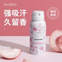 [甜蜜一夏]佰魅伊人香体喷雾去异味全身走珠香体露除汗臭狐臭女 甜心少女喷雾100ml 1瓶