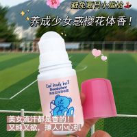 止汗露走珠香体露男女滚珠香水持久留香淡香腋下去狐臭抑汗学生党 小粉瓶50G(淡香樱花香-甜心少女)