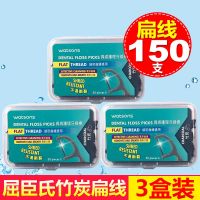 牙线 屈臣氏竹炭扁牙线超细牙线 独立包装剔牙签一次性牙线棒成人 竹炭扁线3盒装[150支]