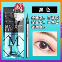 日本熊野职人眼线笔flow fushi moteliner眼线液笔防水 多色可选 黑色