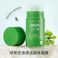 HEYXI韩媛熙绿茶固体面膜清洁面膜泥茄子泥膜棒保湿深层清洁 绿茶