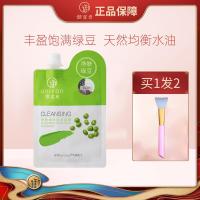 御泥坊绿豆泥浆面膜深层清洁收缩毛孔去黑头补水控油涂抹泥膜 绿豆泥浆面膜30ml