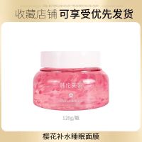 免洗面膜补水提亮肤色收毛孔清洁樱花面膜免洗冻膜懒人睡眠面膜 樱花睡眠面膜1盒