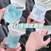 NOVO面膜补水保湿收缩毛孔提亮肤色控油涂抹式睡眠学生党平价面膜 BQ夏日绵绵冰面膜[嫩白/收缩毛孔] BQ乄收藏+关注