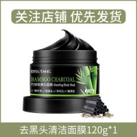 [去黑头面膜收缩毛孔] 撕拉式鼻贴吸黑头粉刺男女学生强效神器 竹炭吸黑头面膜120g