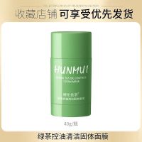<买二送一>绿茶固体面膜去黑头粉刺控油男女深层清洁涂抹式面膜棒 一瓶