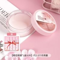 <买1送4>樱花学生眼膜贴补水保湿眼霜眼膜组合护肤品化妆品莱蔻 [1盒50片]约2-3个月用量