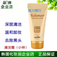 韩国新生活化妆品珂露曼清洁霜小样 珂露曼清洁小样1
