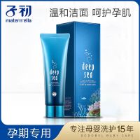 子初孕妇洗面奶孕妇专用孕期天然专用怀孕期女深层清洁温和不刺激 子初孕妇洗面奶一瓶