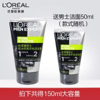 欧莱雅男士专用洗面奶火山岩控油祛痘去黑头深层清洁除螨虫洁面乳 控油收缩毛孔(适合油皮) 50ml+50ml(有字样)