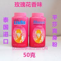 泰国Bhaesa莎爽身粉 学生少女香粉凉粉婴儿痱子粉男女成人粉 50克红色(玫瑰味)