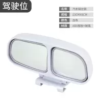后视镜小镜子后轮盲区镜360度教练车多功能盲点流氓倒车辅助神器 [白色]主驾驶一个