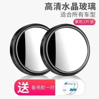 倒车小圆镜后视镜小镜子倒车镜后视镜辅助镜倒车小镜子高清玻璃镜 超高清黑色2个装-配备用胶