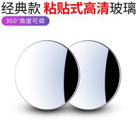 吸盘式倒车盲区辅助镜反光镜后视镜小镜子汽车小圆镜360度倒车镜 粘贴式(无边小圆镜一对)