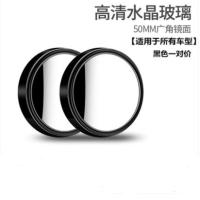 汽车小圆镜360度车载无边框倒车镜后视镜广角镜盲点镜高清镜子 高清倒车后视镜按压可调2个价圆型黑色