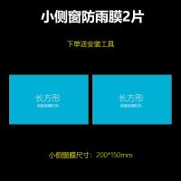 丰田RAV4荣放威驰致享致炫汉兰达反光倒车镜装饰贴膜后视镜防雨膜 [小侧窗膜]2片 [丰田RAV4]2020款