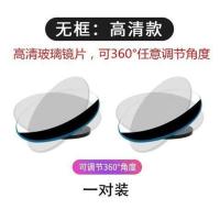 汽车后视镜小圆镜玻璃360度可调超清辅助倒车镜反光镜盲点盲区镜 无边框[360按压调节]一对价