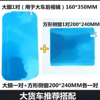 大货车公交车后视镜防雨贴膜枘米倒车镜防雾反光镜防水膜通用全屏 超高清进口防雨膜[膜厚0.13] 小货车后视镜15*20一