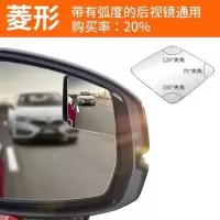 汽车后视镜倒车小圆镜盲点镜无边框广角镜扇形可调节反光辅助镜子 菱形一对装