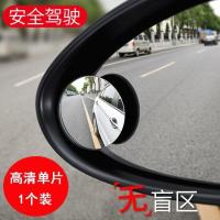汽车后视镜倒车小圆镜360度可旋转高清无边框辅助镜反光镜盲点镜 无边框高清倒车辅助镜[一个装]