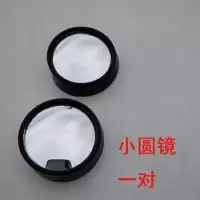 比亚迪F0倒车镜片f0外后视镜片F0反光玻璃镜片左右F0专用小圆镜片 小圆镜一对