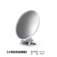汽车教练镜教练车辅助后视镜倒车辅助镜反光镜上镜盲点镜驾校专用 白色 新款8.1cm一个(小)