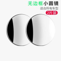 汽车后视镜小圆镜 玻璃360度可调超清无边辅助倒车镜反光镜盲点镜 无边框)小圆镜一对
