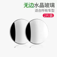 [质保3年]汽车用品盲区倒车镜后视镜防雨膜小镜子倒车小圆镜 [2只高清]无边框镜子