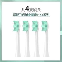 适配小羽刷电动牙刷头小羽刷HX2021/2431/2421/2023/清洁替换通用 一盒4支