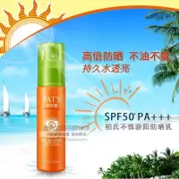 柏氏骄阳盾防晒霜SPF50+隔离防紫外线美白遮瑕防水防汗晒后修复女 柏氏骄阳盾防晒霜