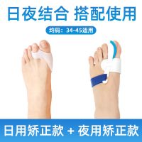 拇指外翻矫正器脚趾纠正改善大脚骨足内翻分趾男女士可穿鞋日夜用 左脚单只装(24小时日用+夜用套装)
