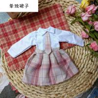 [日系JK制服连衣裙]bjd六分30厘米娃衣甜美系列校园裙子白菜价 六分bjd娃衣尺寸 JK制服连衣裙-树莓红茶