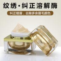 半永久纹绣溶解酶眉部眉毛退色膏淡化修正修改褪色剂纹眉色料 溶解酶(砻)