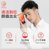 御MEN御泥坊男士洗面奶专用火山泥洁面乳去角质清洁控油深层100g