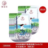 [装]御泥坊小肌御巴西莓面膜贴嫩肤保湿补水修护学生男女 平衡黑面膜7片送2片(随机) 正品保证