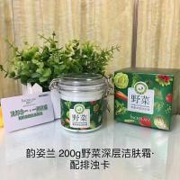 新品野菜深层洁肤霜清洁收缩毛孔去角质提亮肤色水油平衡洗卸合一 一盒