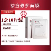 仁和水杨酸祛痘补水保湿面膜淡化痘印坑深层清洁控油收缩毛孔男女 水杨酸修护面膜一盒/10片