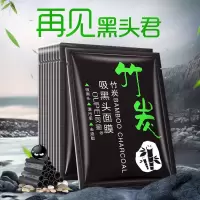 [毛孔清道夫]竹炭去黑头粉刺撕拉式面膜收缩毛孔水乳护肤品套盒 10片去黑头面膜试用装