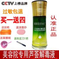 芦荟分解液美容院专用芦荟灌肤解毒液去除大黄素防过敏修复精华液 [芦荟分解液]120lm买一送四