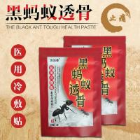 [3包一疗程]黑蚂蚁透骨 贴颈椎病肩周炎腰间盘突出风湿骨质增生 黑蚂蚁一包10贴