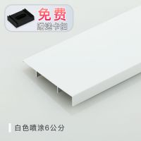 铝合金踢脚线家装工程踢脚板不锈钢色金属拉丝贴脚线46810cm公分 白色喷涂6公分送卡扣