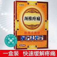 颈椎贴颈椎病膏贴脖子疼痛上肢麻木僵硬颈椎骨质增生头晕酸胀专用 一盒体验装[头晕头痛]